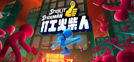 打工火柴人/Stick It to the Stickman(图1)