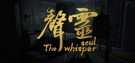 声灵/The whisper soul(图1)