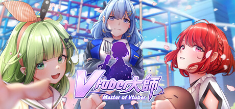 Vtuber大師/Master of Vtuber(图1)