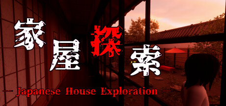 家屋探索 Japanese House Exploration-(图1) 家屋探索 Japanese House Exploration-(图1)
