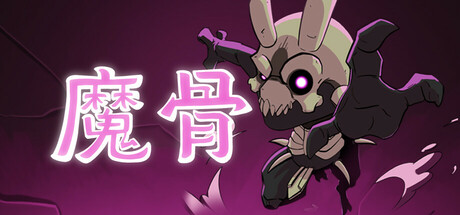 魔骨/Morkull Ragast’s Rage(图1)