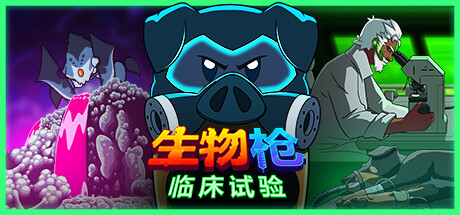 生物枪：临床试验/BioGun: Clinical Trial(图1)