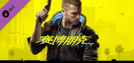 赛博朋克2077/Cyberpunk 2077(更新v2.20全DLC)(图4) 赛博朋克2077/Cyberpunk 2077(更新v2.20全DLC)(图4)