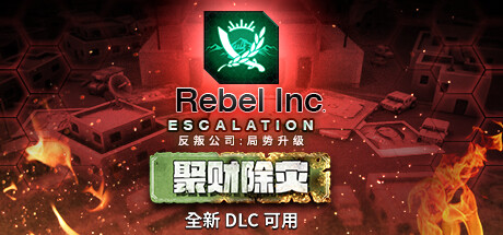 反叛公司:局势升级/Rebel Inc: Escalation（V1.4.0.10(10)-1-V43+全DLC+沙海秘事-聚财除灾+场景编辑器）(图1)