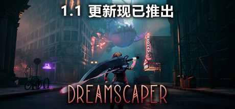 层层梦境/Dreamscaper（正式版v1.1.7.4）(图1)