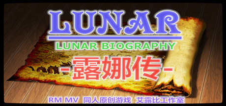 露娜传（Build.9189895）(图1)