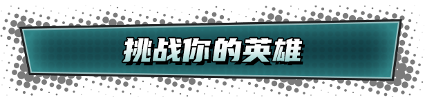 神奇英侠/Capes(图10)