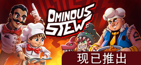 不祥炖菜/Ominous Stew(图1)