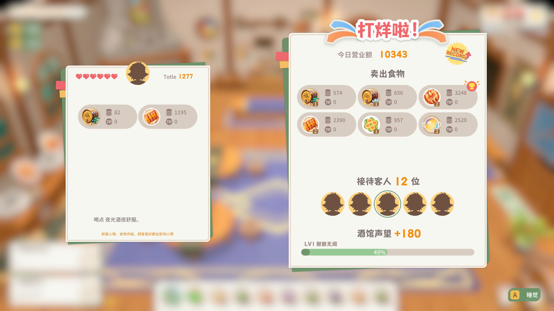 龙之歌:美食与冒险/Dragon Song Tavern: Cozy & Adventurous(图25) 龙之歌:美食与冒险/Dragon Song Tavern: Cozy & Adventurous(图25)