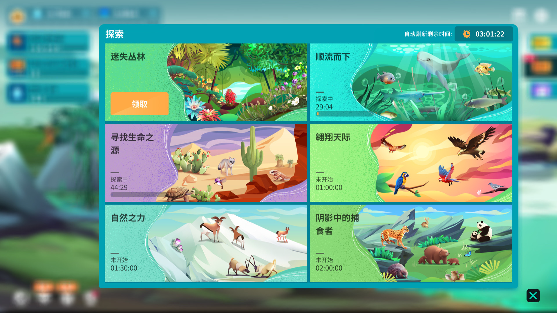 物种奇境:养成野生动植物(Build.9339196-1.15.6)(图6) 物种奇境:养成野生动植物(Build.9339196-1.15.6)(图6)