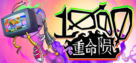 千重命陨/1000 Deaths(图1) 千重命陨/1000 Deaths(图1)