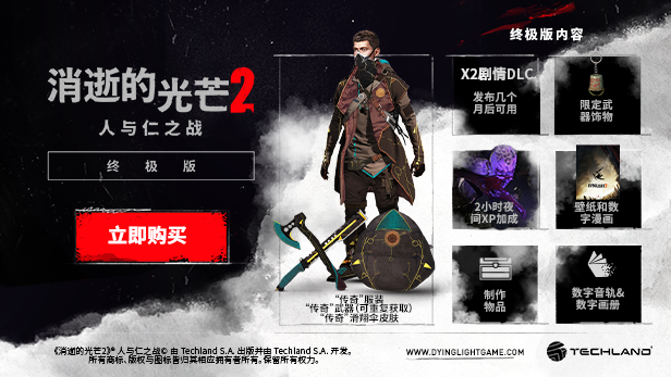 消逝的光芒2:人与仁之战/Dying Light 2 Stay Human(更新v1.23.1终极版)(图7) 消逝的光芒2:人与仁之战/Dying Light 2 Stay Human(更新v1.23.1终极版)(图7)