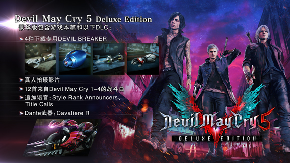 鬼泣5/Devil May Cry 5(整合DMC5维吉尔Vergil-全DLC豪华版)(图1) 鬼泣5/Devil May Cry 5(整合DMC5维吉尔Vergil-全DLC豪华版)(图1)