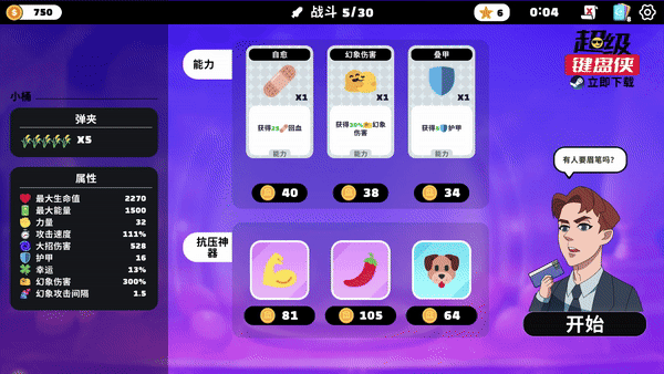 超级键盘侠/Meme Mayhem(更新Build.17519062)(图4)