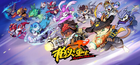 枪火重生 Build.13046128 全DLC(图1)