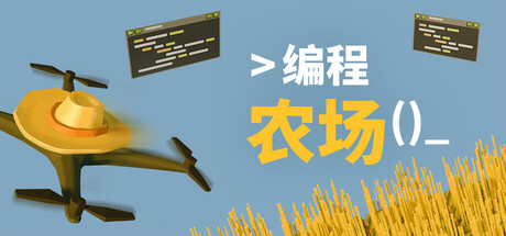 编程农场/The Farmer Was Replaced(图1)