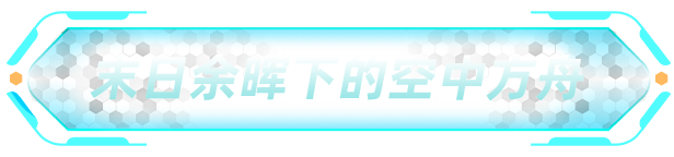 永恒天空/Forever Skies（更新v1.0.3.40277）(图2)