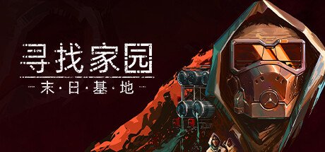 寻家/Homeseek 单机/网络联机(图1)