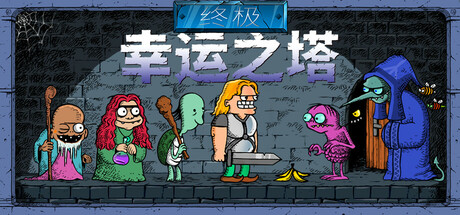 终极幸运之塔/Lucky Tower Ultimate（更新Build.17725965）(图1)