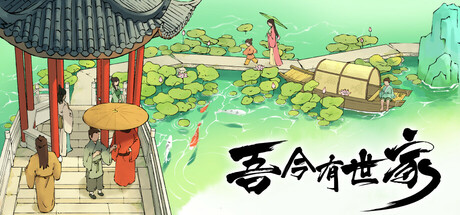 吾今有世家/House of Legacy(图1) 吾今有世家/House of Legacy(图1)