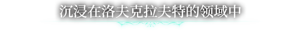 克苏鲁信徒/Worshippers of Cthulhu(更新v1.0.0.0)(图13)