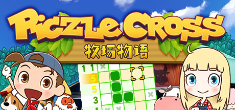 Piczle Cross 牧场物语(图1)