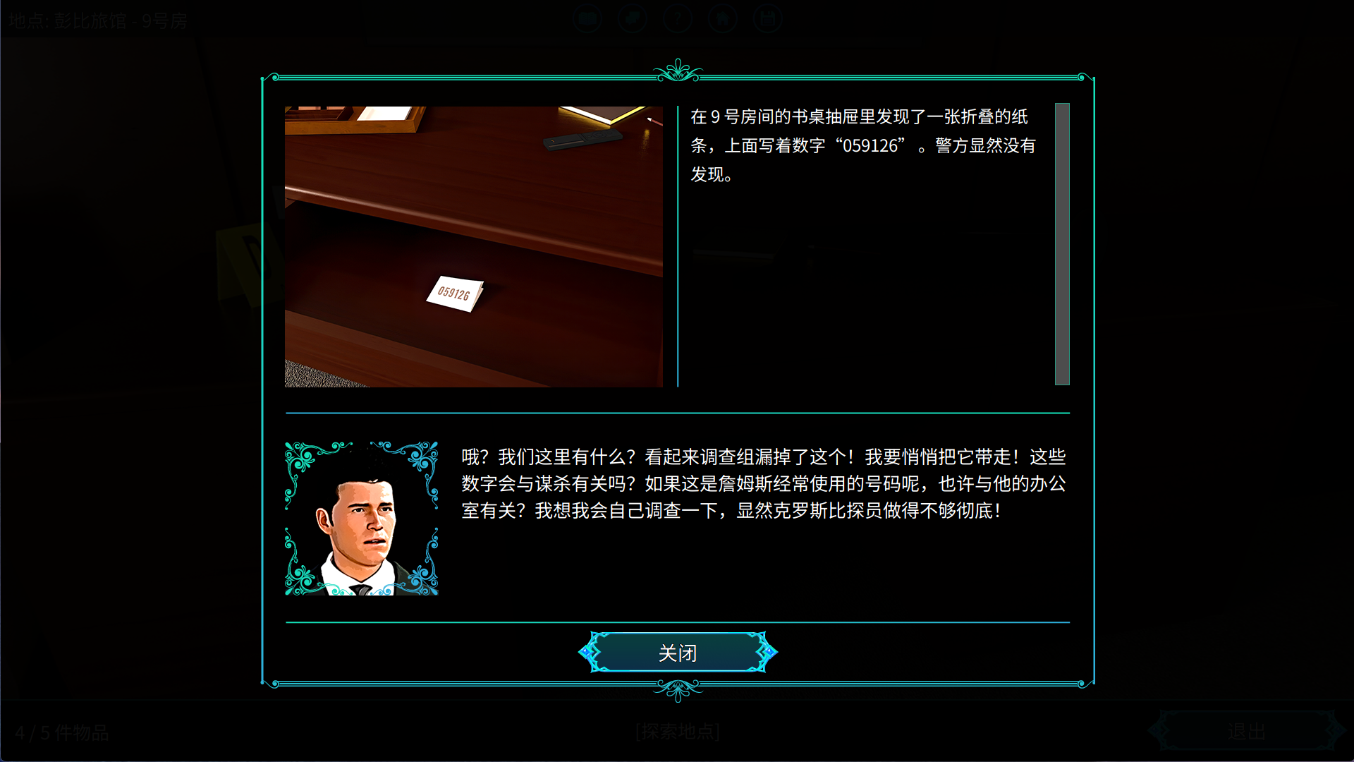 塞缪尔·塞奇：潘比旅馆之谜(图3)