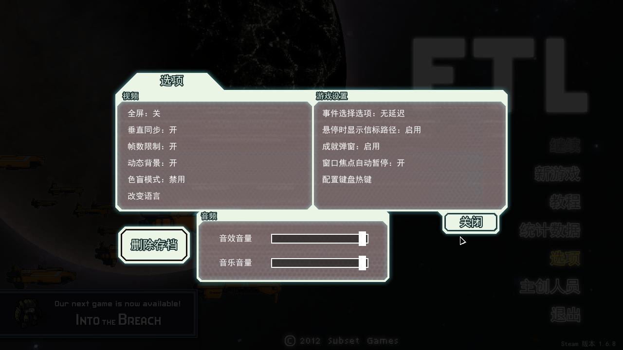 超越光速/FTL: Faster Than Light(v1.6.13高级版)(图2) 超越光速/FTL: Faster Than Light(v1.6.13高级版)(图2)