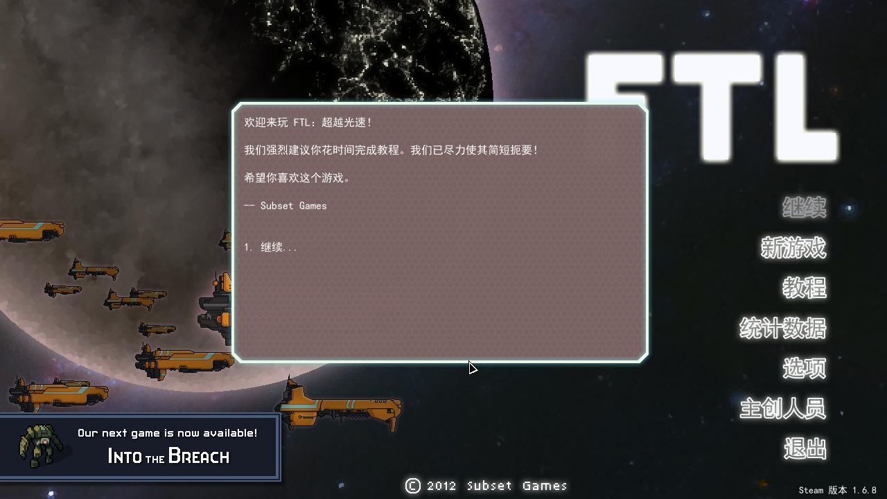 超越光速/FTL: Faster Than Light(v1.6.13高级版)(图1) 超越光速/FTL: Faster Than Light(v1.6.13高级版)(图1)