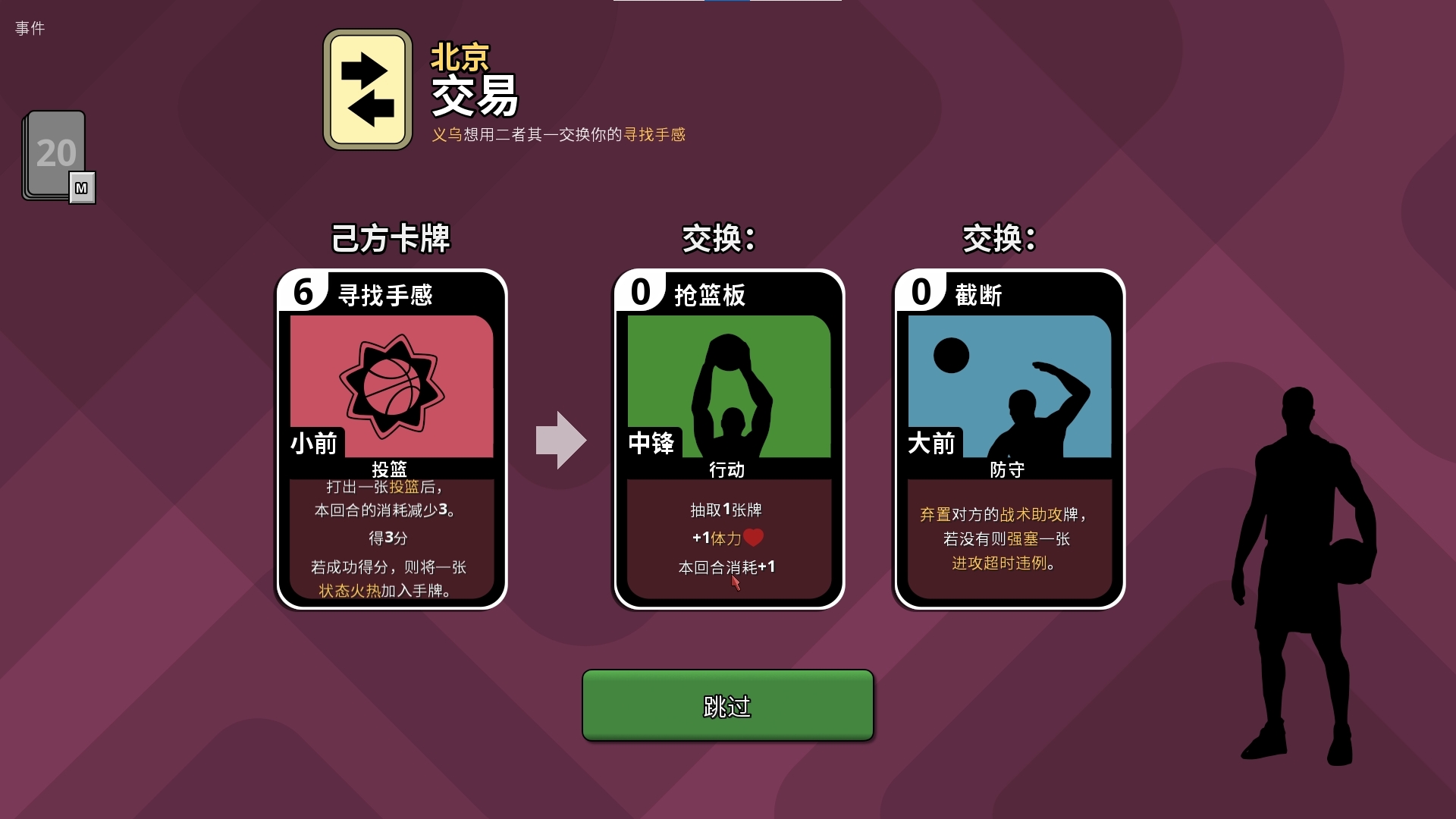 篮下王朝：战术大师/Clutchtime: Basketball Deckbuilder(图7)