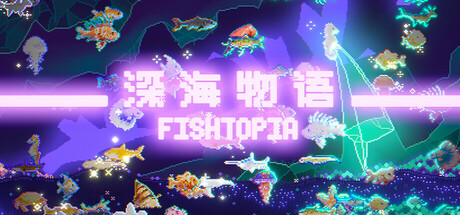 深海物语/FISHTOPIA(图1)