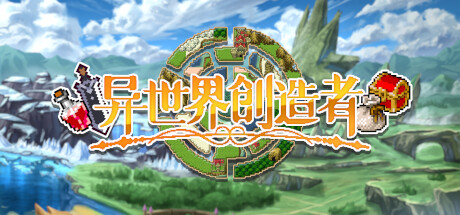 异世界创造者/Creator of Another World(图1)