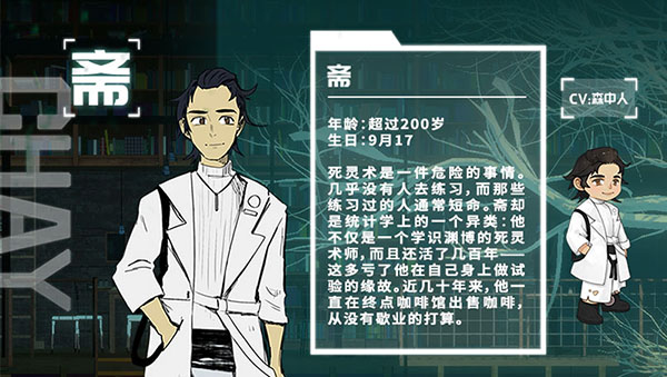 终点咖啡馆-时间尽头/Necrobarista（V1.0.8）(图4)