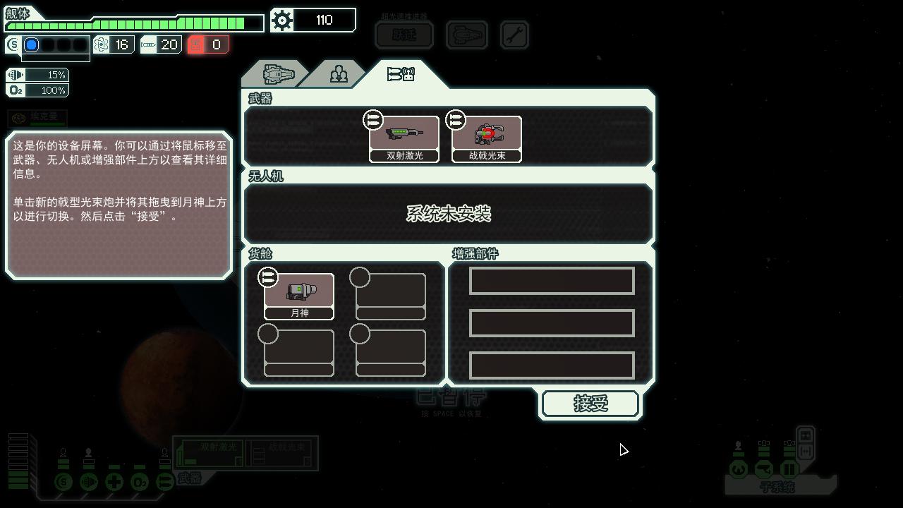 超越光速/FTL: Faster Than Light(v1.6.13高级版)(图9) 超越光速/FTL: Faster Than Light(v1.6.13高级版)(图9)
