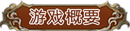 幻想大陆战记-露纳希亚传说/Brigandine The Legend of Runersia（v1.01）(图2)