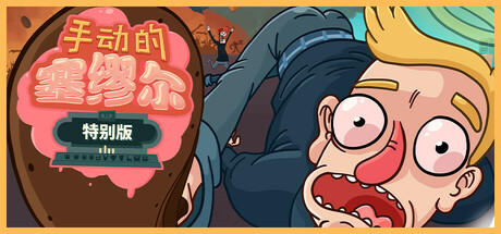 手动的塞缪尔 – 特别版/Manual Samuel – Last Tuesday Edition