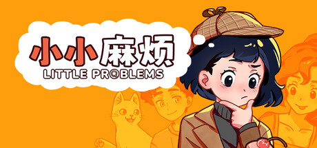 小小麻烦: 温馨侦探游戏/Little Problems: A Cozy Detective Game(图1) 小小麻烦: 温馨侦探游戏/Little Problems: A Cozy Detective Game(图1)