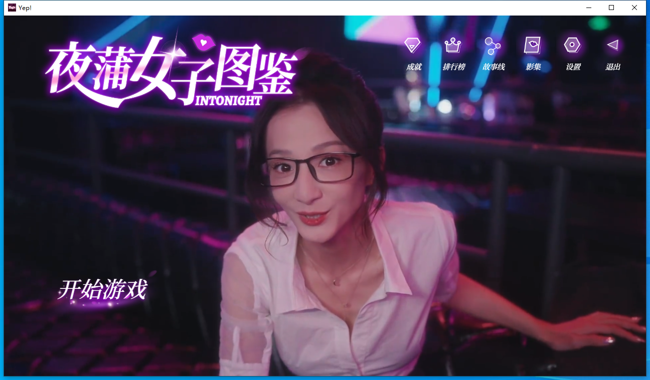 夜蒲觅爱Build.15598705(图1)