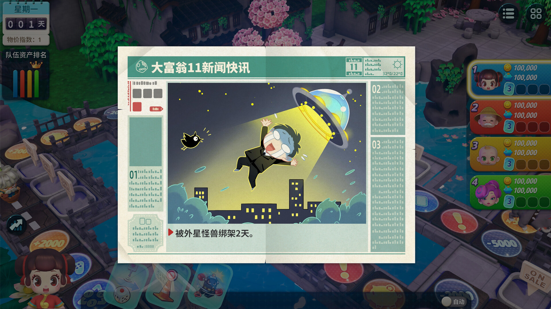 大富翁11（Build.10754047）(图14)