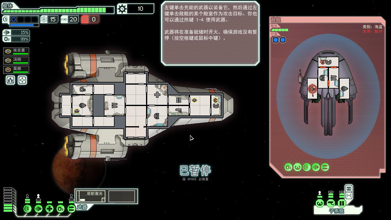 超越光速/FTL: Faster Than Light(v1.6.13高级版)(图6) 超越光速/FTL: Faster Than Light(v1.6.13高级版)(图6)