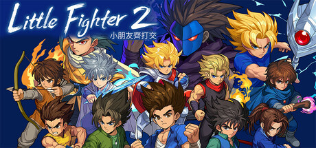 小朋友齐打交2：复刻版/Little Fighter 2 Remastered(图1)