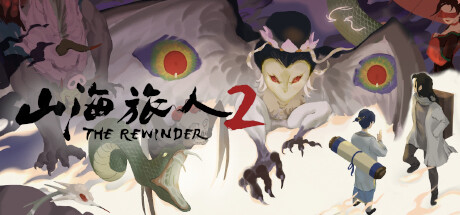 山海旅人2/The Rewinder 2(图1) 山海旅人2/The Rewinder 2(图1)