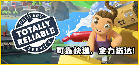 可靠快递/Totally Reliable Delivery Service(图1)