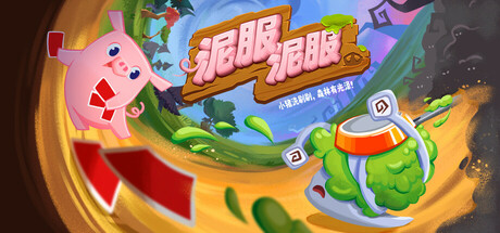 泥服泥服/Nif Nif(图1)