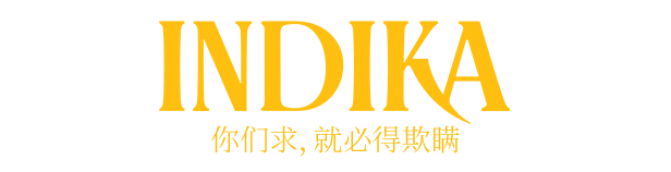印蒂卡/INDIKA(图2)