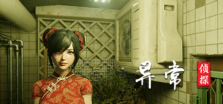 异常侦探：少女的安眠/Anomalies Detective(图1)