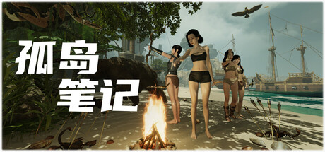 孤岛笔记/Island Notes(图1) 孤岛笔记/Island Notes(图1)