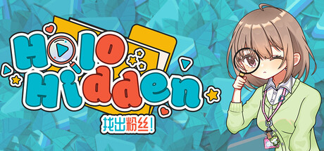 Holo Hidden：找出粉丝！/Holo Hidden – My Lovely Fans Can’t Be This Hidden(图1)