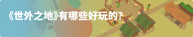 世外之地/Outlanders(图2)