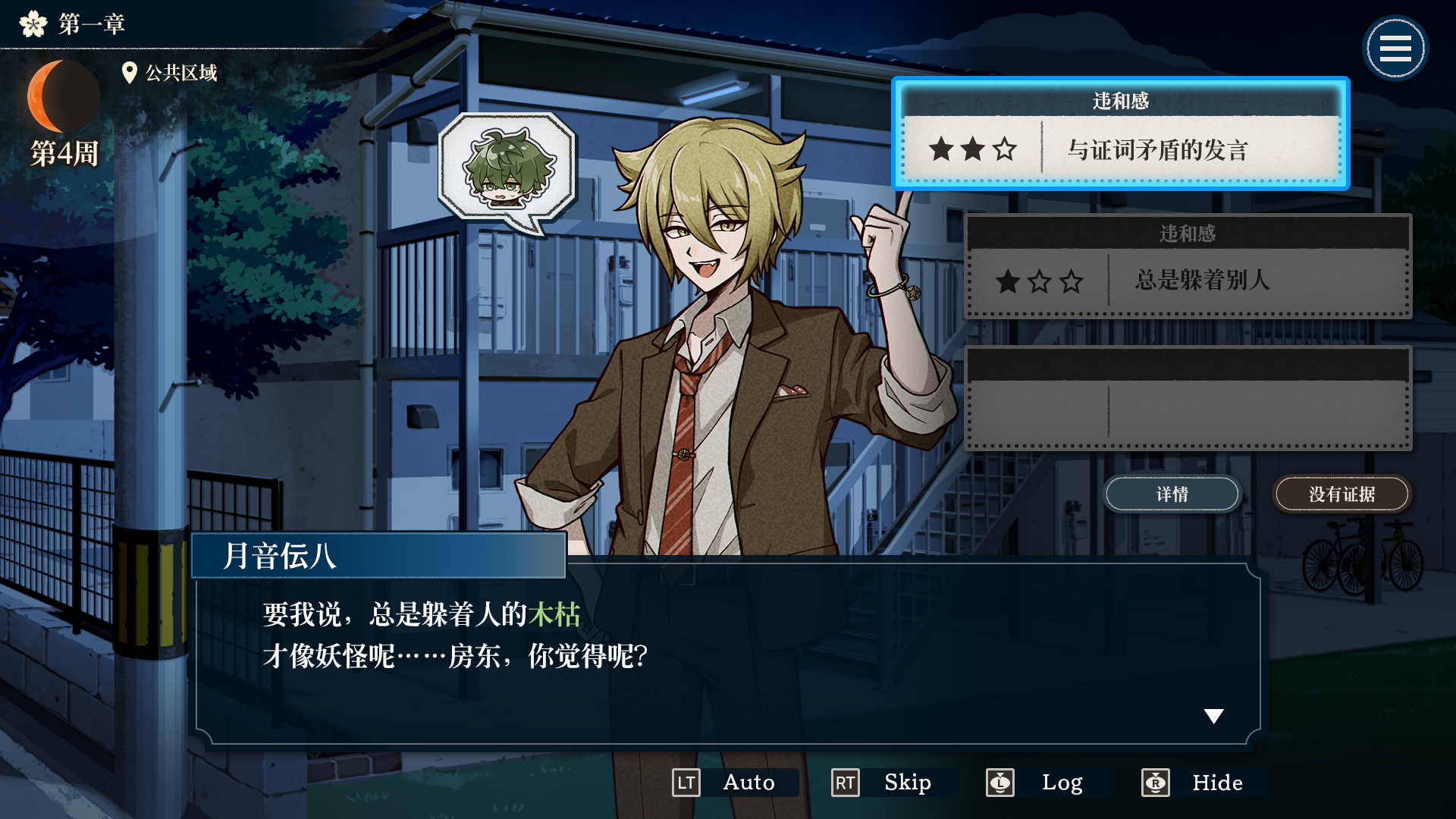 哎呀哎呀？房东呀！/Yokai Landlord: Monster Mystery!(图5)